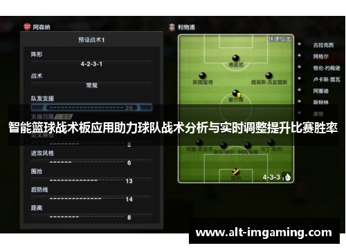 智能篮球战术板应用助力球队战术分析与实时调整提升比赛胜率