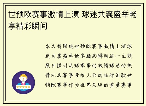 世预欧赛事激情上演 球迷共襄盛举畅享精彩瞬间