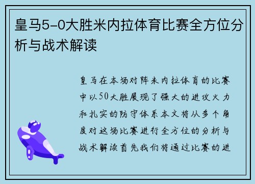 皇马5-0大胜米内拉体育比赛全方位分析与战术解读