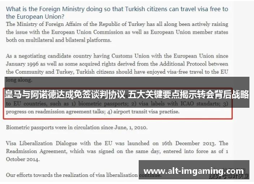 皇马与阿诺德达成免签谈判协议 五大关键要点揭示转会背后战略