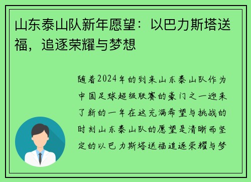 山东泰山队新年愿望：以巴力斯塔送福，追逐荣耀与梦想
