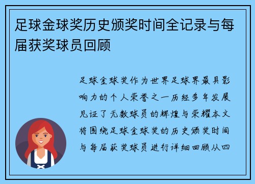 足球金球奖历史颁奖时间全记录与每届获奖球员回顾